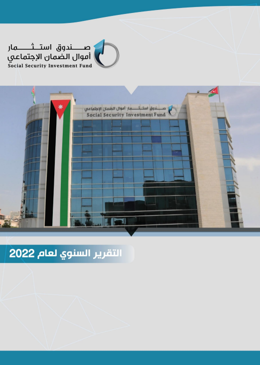 التقرير السنوي لعام 2022
